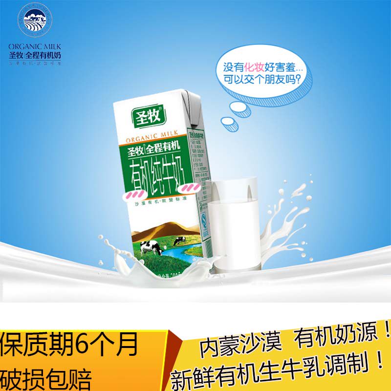 圣牧全程有机奶全脂纯牛奶圣牧牛奶精品装200ml*12盒 牧场早餐奶