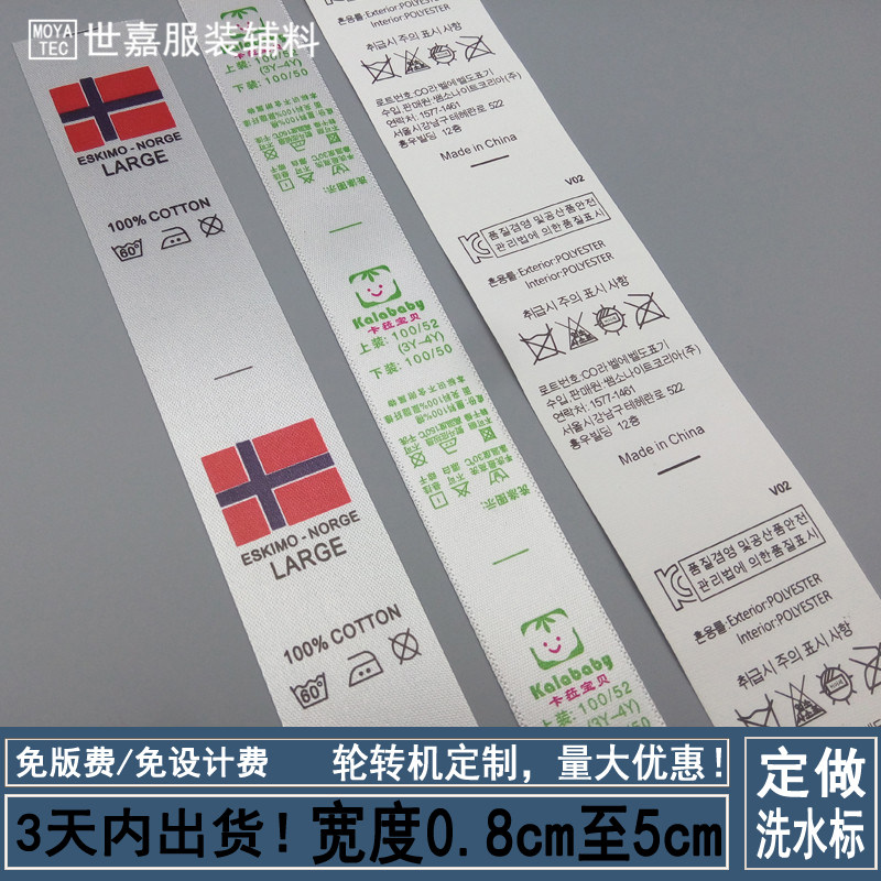 Customized washing label Washing label Customized washing label component label Printing label Side label Tape Ribbon Washing label trademark