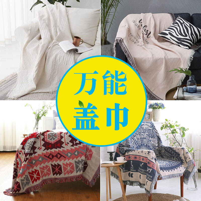 Universal cover towels sofa cover cotton cover cloth sofa cover blanket ins cover nap blankets air conditioning blanket sofa towels