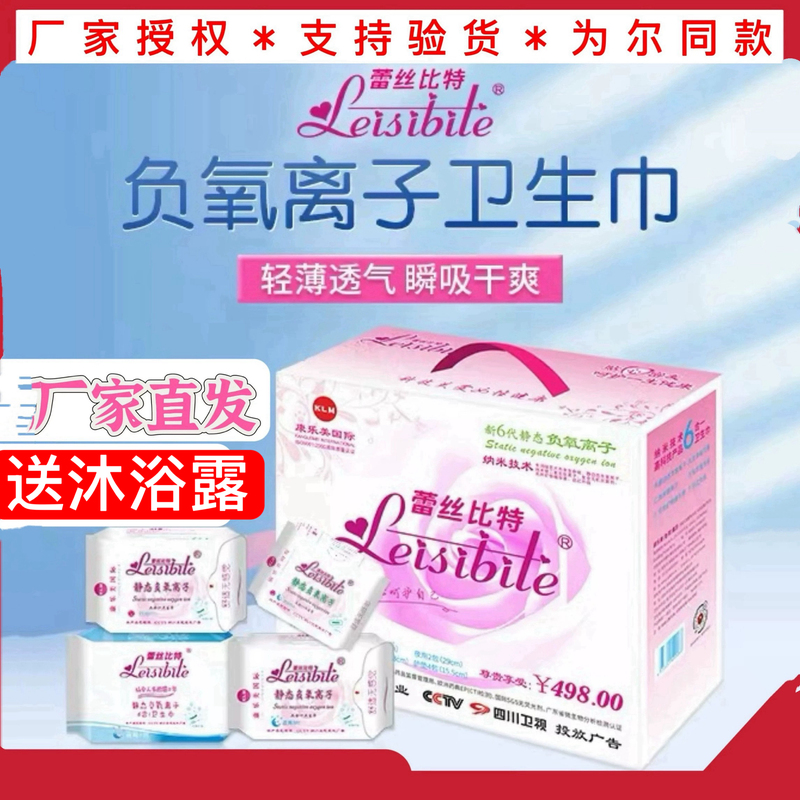 Weel's Same Lace Bite Negative Ion Sanitary Napkins 20 Packs of Original Combination Breathable Antibacterial Sensitive Skin Protection Genuine