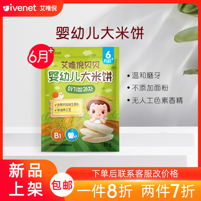 (New products listed) Korean imports of Ai Wei Ni ivenet baby rice biscuit baby with rice cake 6 months