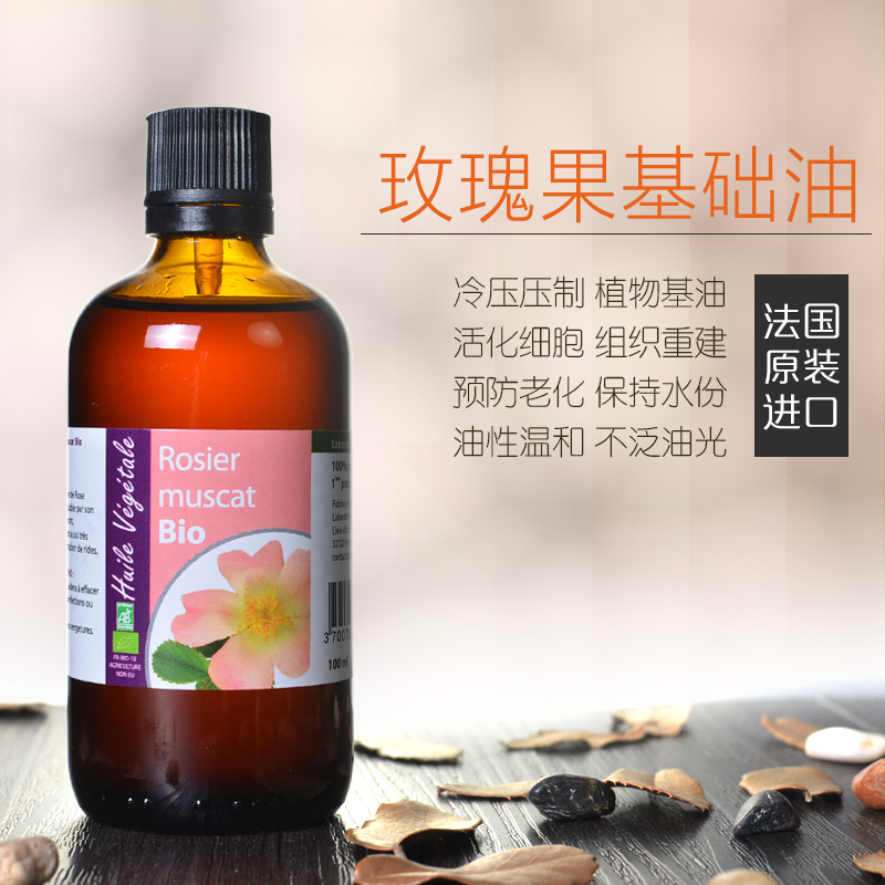 French ALTHO original imported organic rosehip oil 100ml resists the traces of age skin nourishment repair