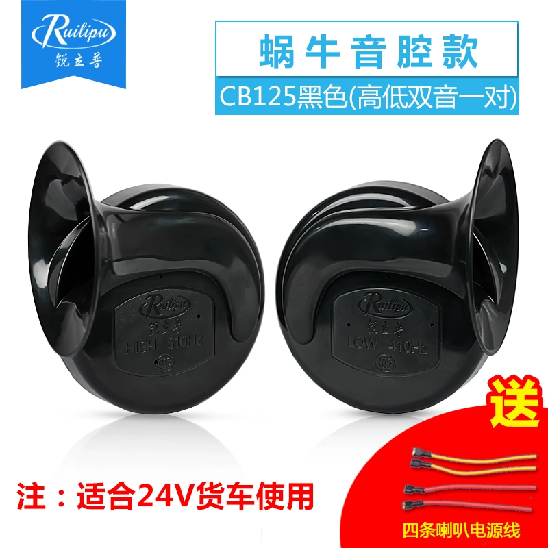 Xe máy Ruilipu Snail Snail Car sửa đổi 12V Cảnh sát còi xe điện cao và thấp kép không thấm nước còi denso chính hãng còi ngân ô tô 