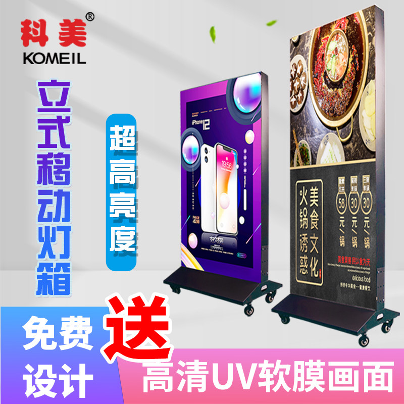 Kemei outdoor mobile vertical LED floor-to-ceiling soft film card cloth light box rechargeable advertising display card poster rack