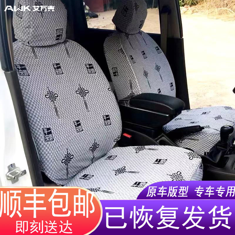 Dongfeng Fengxing Lingzhi 7 v3M3M5Q3Q5 Changan Oushang Huasong 7 four seasons all-inclusive cloth seat cover cushion cover