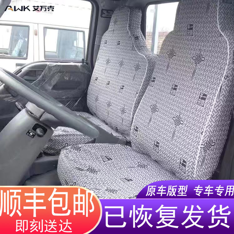 Truck seat cover Foton Aoling CTS CTX TX MRT Omake S3 era M3 Ruiwu ES3 seat cover cushion