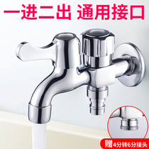  All-copper washing machine faucet special adapter Single cold mop pool multi-function one-in-two-out faucet
