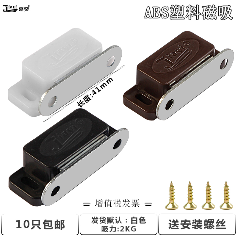 Plastic cabinet suction ABS magnetic suction cabinet door bumper door inhalation magnetic shoe cabinet drawer door small magnetic touch