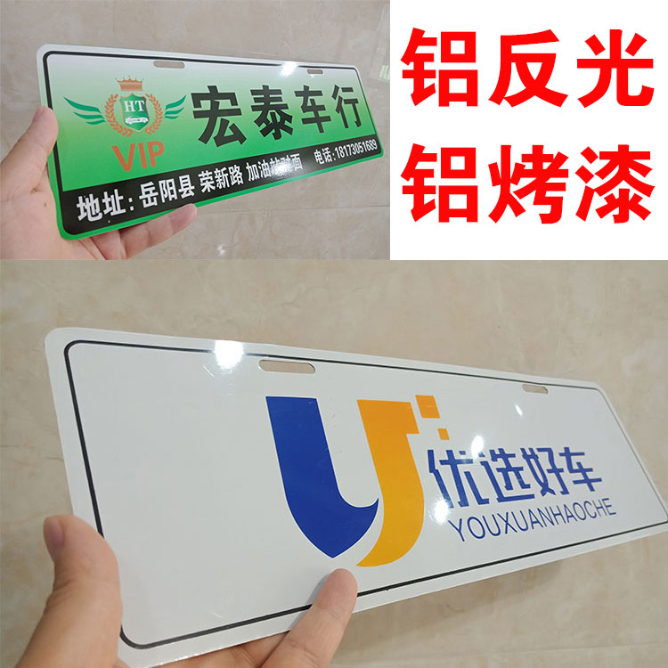 Customized PVC brushed advertising license plate 4S shop auto trade plastic new car head plate car logo signage customization