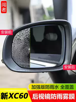 VolvoXC60 Rear mirror rainproof film volvos90xc40s60v60 special rearview mirror anti-fog waterproof film