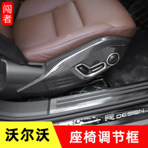 Volvo xc60 s90 xc90 s60 v60v90 interior special seat adjustment decorative protective frame modification