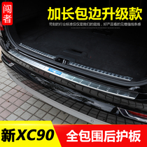 15-21 Volvo xc90 rear guard plate volvoXC90 special trunk tailgate protection modified trim accessories