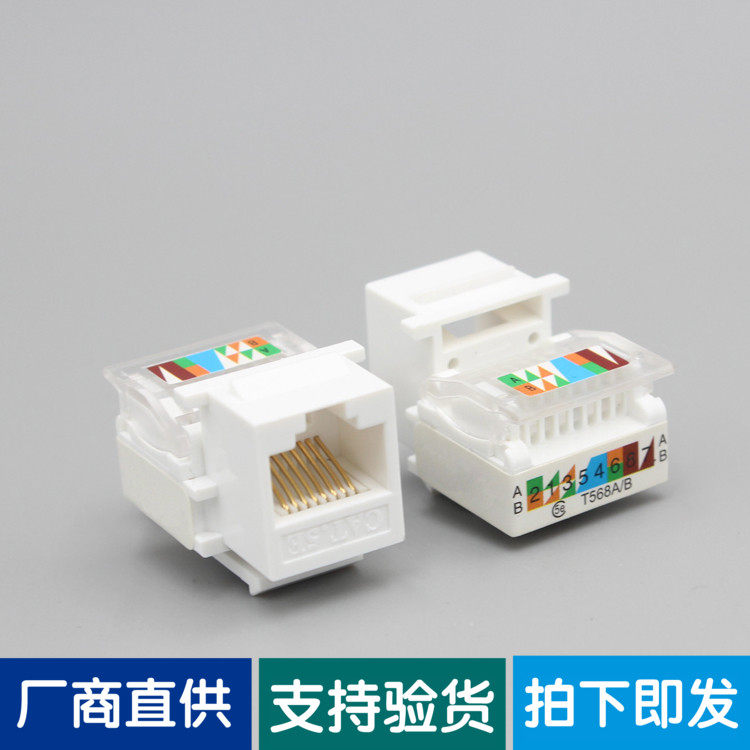 Computer socket module network network route computer socket panel RJ45 adapter free tool cable white five categories