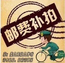 To fill the post of 1 yuan pay the freight difference how much make-up how much and private link