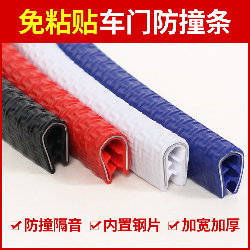 Door side anti-collision strip door side decorative protective pad artifact car with door strip sticker door anti-scratch rubbing car supplies