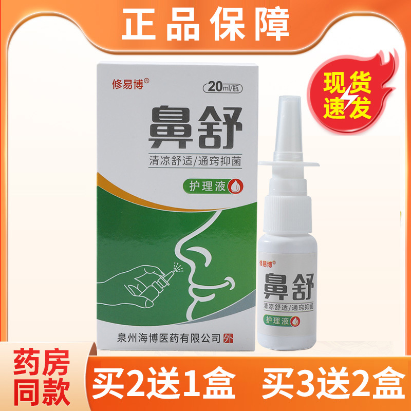 Buy 2 Get 1 Free, Buy 3 Get 2 Free, Genuine Xiuyibo Nasal Comfort Spray, Nasal Comfort Cold Compress Gel for Dry and Itchy Nose