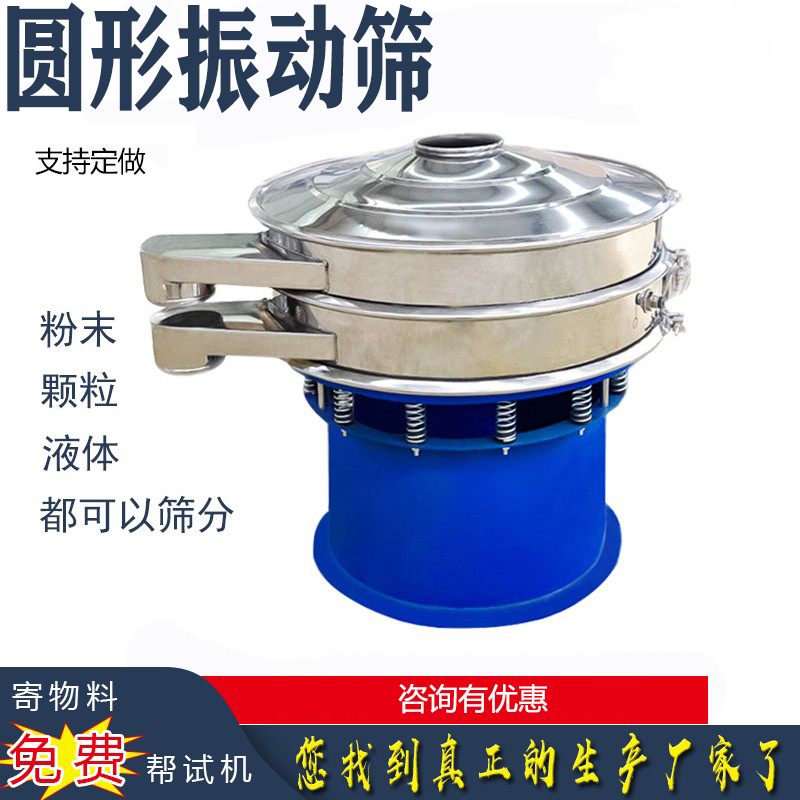 304 Stainless Steel Vibrating Screen Electric Powder Screening Machine Vibrating Screen Powder Vibrating Screen Rotary Vibrating Screen Circular Vibrating Screen
