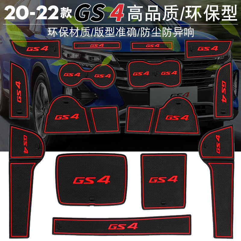 Guangqi Pass Qi gs4 Automotive Supplies Decoration Retrofit 2022 Models 22 Legends Special Interior Cushion 21 Accessories 2021