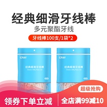 Cpay classic slippery floss stick ultra-fine disposable home-packed portable toothpick box