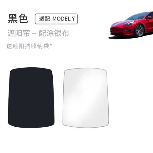 Подходит для Tesla Modly Sky Windo