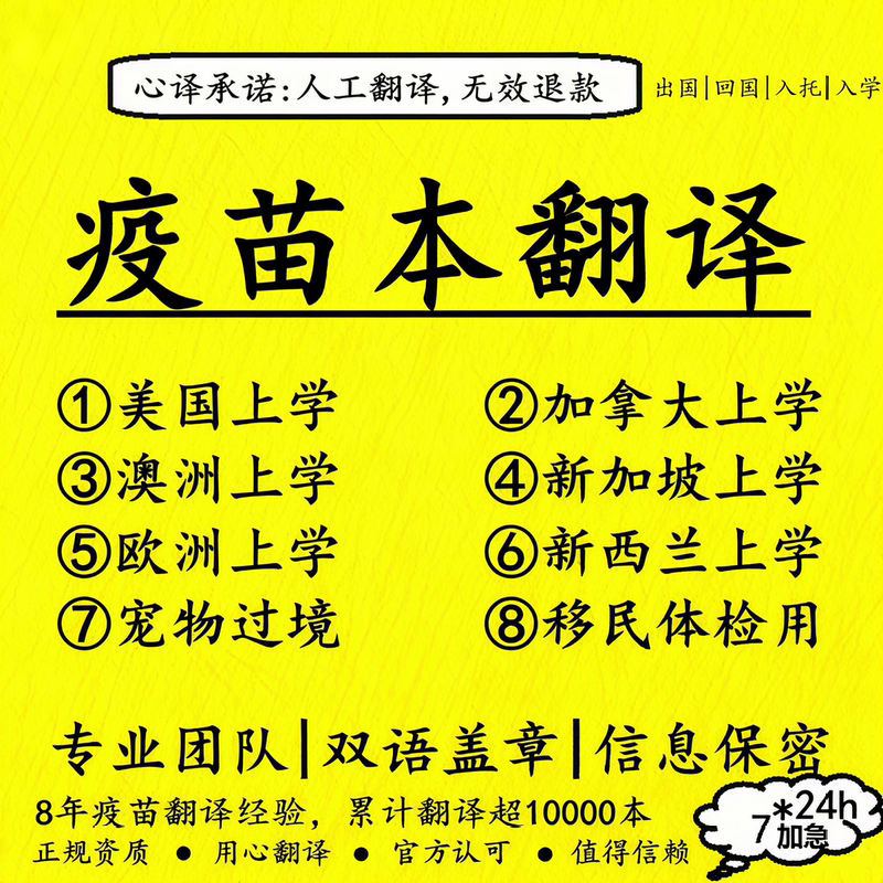 Vaccine Passport Translation: United States, Canada, Singapore, New Zealand, Greece, School Enrollment, Immigration Vaccination Certificate, Pet Yellow Card