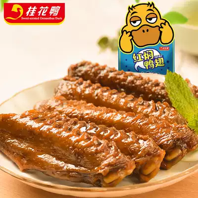 Osmanthus duck duck cargo box red braised duck wings 158g leisure duck meat snacks Nanjing specialty independent packaging