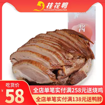 Osmanthus duck flagship store Nanjing sauce duck 1000g authentic Jiangsu specialty sauce Plate duck marinated vacuum packaging cooked food