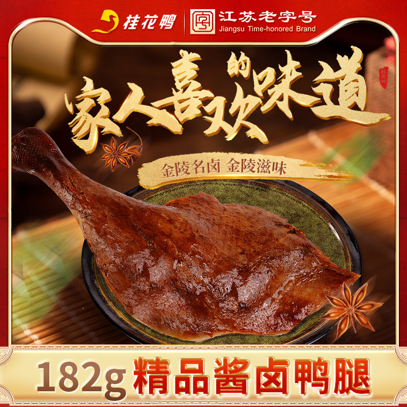 Osmanthus Duck Premium Large Duck Leg 182g Nanjing Salted Duck Sauce Duck