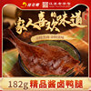 Osmanthus Duck Premium Large Duck Leg 182g Nanjing Salted Duck Sauce Duck