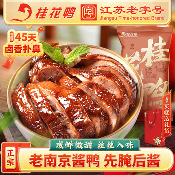 Authentic Nanjing Osmanthus Duck 1kg Jiangsu Specialty Time-Honored Brand Salted Duck Marinated Food Delicacy New Year Gift
