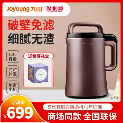 Jiuyang soymilk machine household multi-function automatic small non-slag-free filter-free bass upgrade flagship store P9