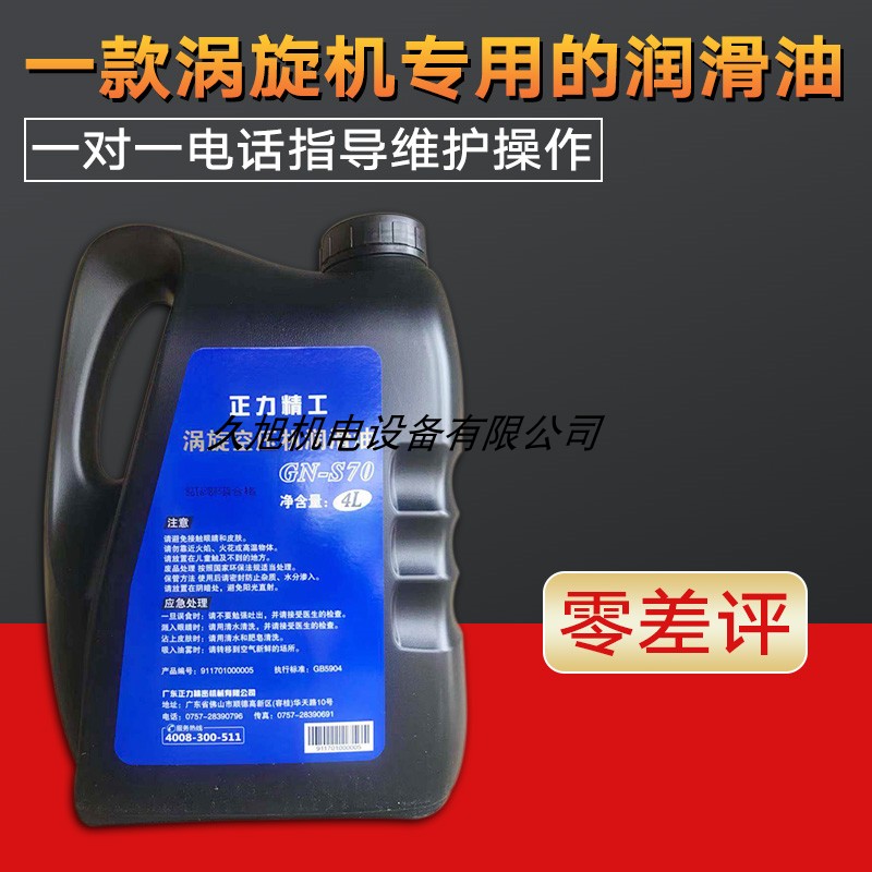 GN-S70 positive fine work Scroll type air compressor oil beauty 4L air compressor accessories Scroll oil