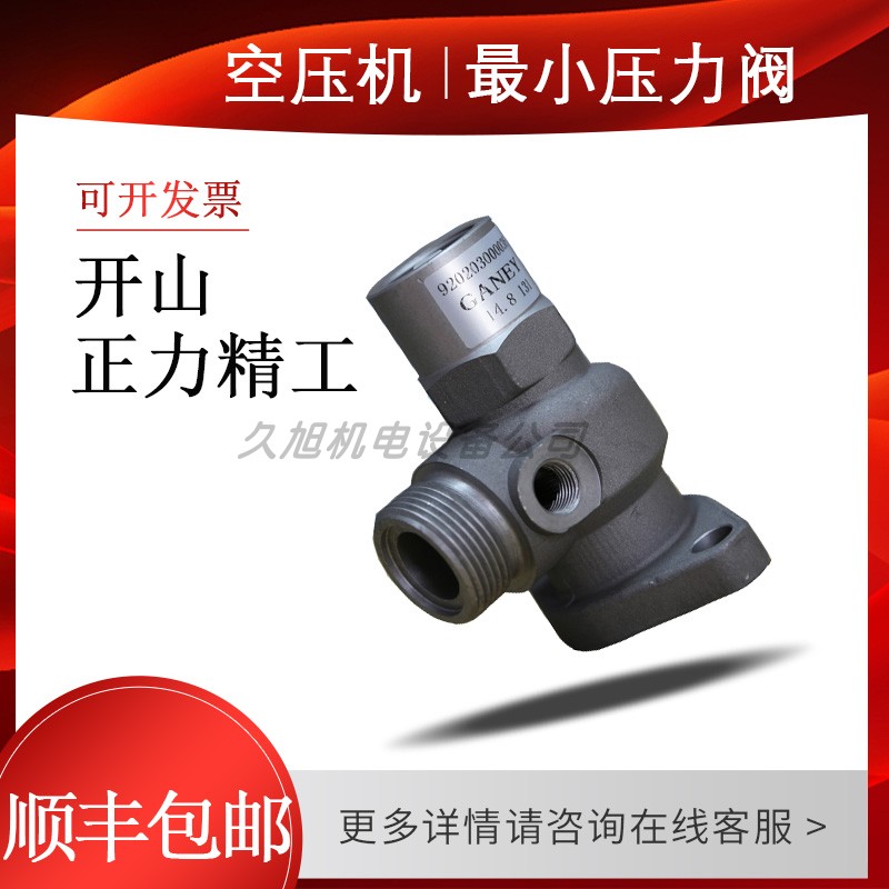 Positive Lean Work Vortex Machine Original Fitting Accessory Minimum Pressure Valve Universal Scroll Air Compressor Manufacturer Straight Hair-Taobao