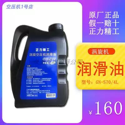 The store manager recommends scroll oil Zhengli Seiko scroll air compressor GN-S70 maintenance accessories Lubricating oil Kaishan