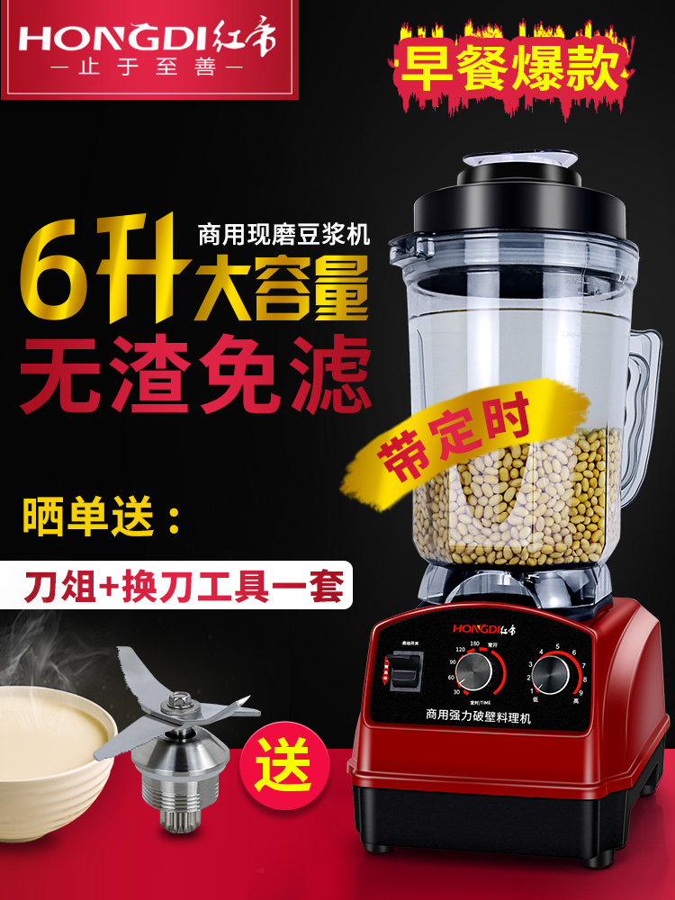 Red Emperor commercial soymilk machine Wall breaking machine Slag-free filter-free freshly milled breakfast shop with 6L large capacity timing milled soymilk machine