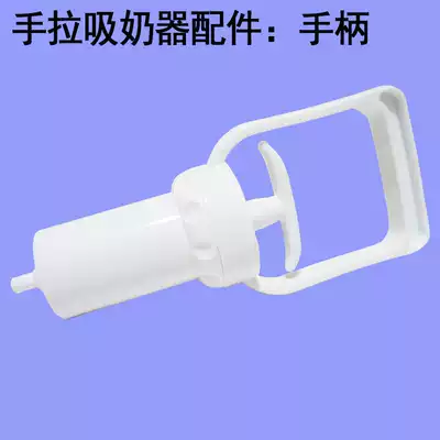 Manual breast pump accessories hand pull handle pull type breast pump accessories handle accessories support electric manual change