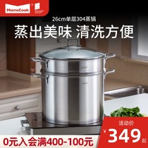 momscook Mu kitchen 304 stainless steel steamer 1 layer household steamed bread steamed fish multi-function single layer pot 26cm