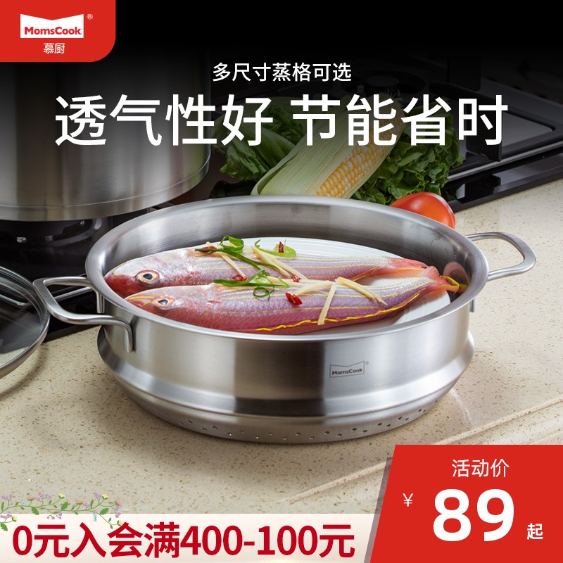 momscook Muchu steamer drawer 304 stainless steel steaming grid steaming drawer household thickened and high steamed steamed buns bun fish