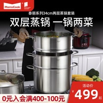 Momscook Mu kitchen steamer 304 stainless steel 2 layers 3 layers compound bottom thickening induction cooker Universal extra large 34cm 34cm