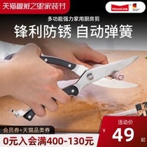 Momscook Mu kitchen powerful household kitchen scissors multifunctional large scissors chicken bone scissors stainless steel rust-proof Sharp