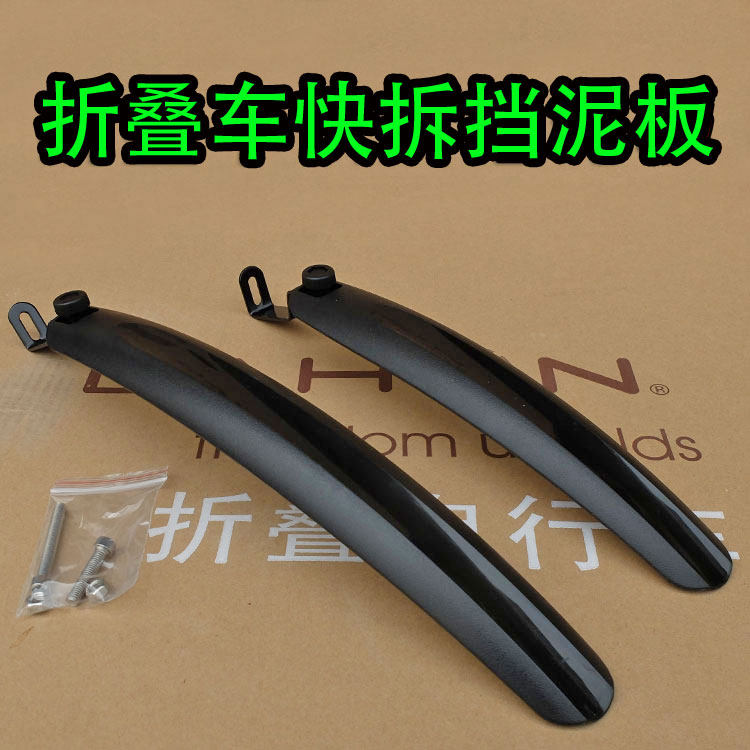 20-inch folding car fender BMX mud removal quick-release fender rain puller mud tile accessories riding equipment