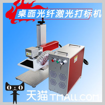 Desktop fiber laser metal marking machine Coding engraving machine Hand decoration bearing Aluminum iron steel Copper Precious metal