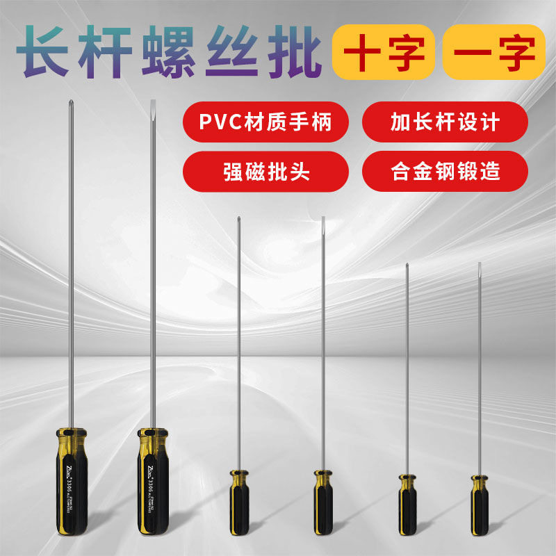 工业级加长螺丝刀防油握把家用维修风扇缝纫机主机拆装十字一字起