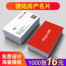 Deyou real estate business card production custom-made custom-made housing real estate sales real estate consultant QR code business printing free design pvc waterproof intermediary broker color shell double-sided