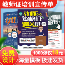 Teacher qualification examination training leaflet printing double-sided color page printing customization free design and production advertisement triple folding page small batch DM single page customized poster color printing printing customization