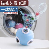 Washing machine filter filter bag decontamination laundry six-hole washing and protection ball suction and sticky hair artifact fully automatic cleaning