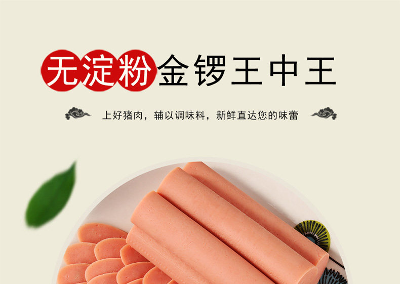 金锣 无淀粉王中王会火腿肠 240g*2袋 图1