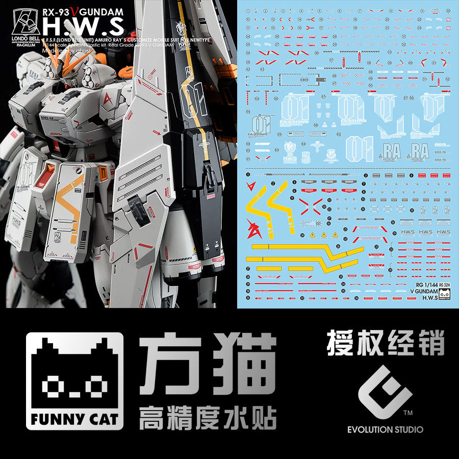 (square cat) RG 1:144 New Gundam HWS FA-93HWS reloaded cow up to fluorescent water patch