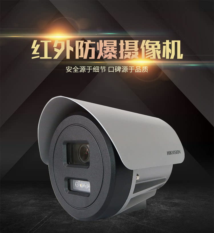 IP-камера ds-2xe3027 3047 3067 3087fwd-cl海康威视瑧全彩筒型防爆摄像机 HIKVISION