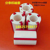 Tape slitting machine slitting machine rubber sleeve equipment accessories winding shaft bushing 50mm shaft sleeve nylon sleeve